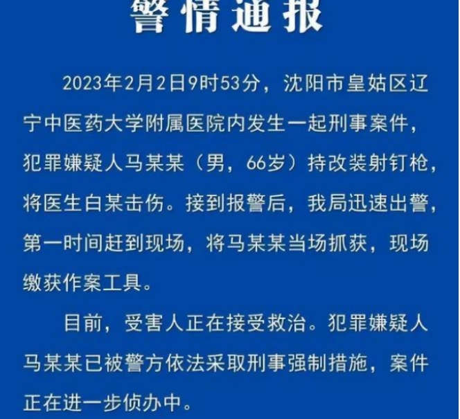 沈阳中医院的医生被袭击 护士吓的躲进厕所（医患关系）