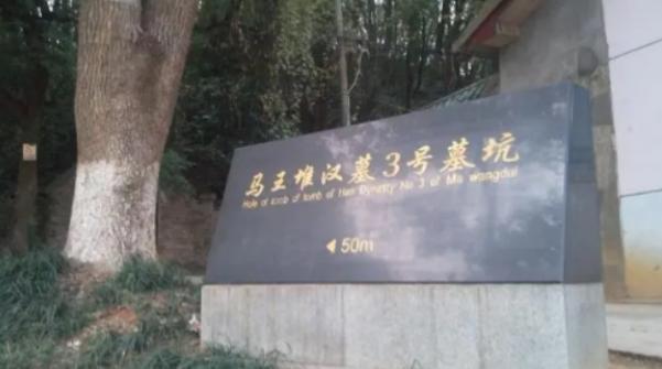 探秘马王堆汉墓遗址 揭示汉文化巅峰