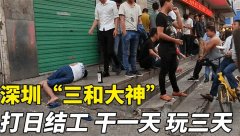 宁愿睡大街也不愿意进厂 网吧大神是怎么想的？（摆烂年轻人）