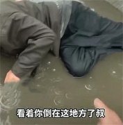 老人下雨天摔倒在水中 小伙录视频搀扶求别讹人（社会现状）