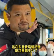 男子在青岛坐公交叫嚣 可以整个东北抹黑（抹黑家乡）