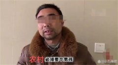 结婚十一年怀孕五次 只为生一个男孩（重男轻女）