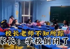 河南小学突然倒闭 孩子们哭成一片（小学倒闭）