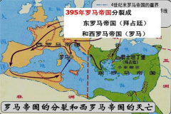 东罗马为什么不帮西罗马 东罗马不援助西罗马原因是