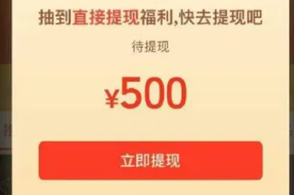 拼多多提现500到账图片图片