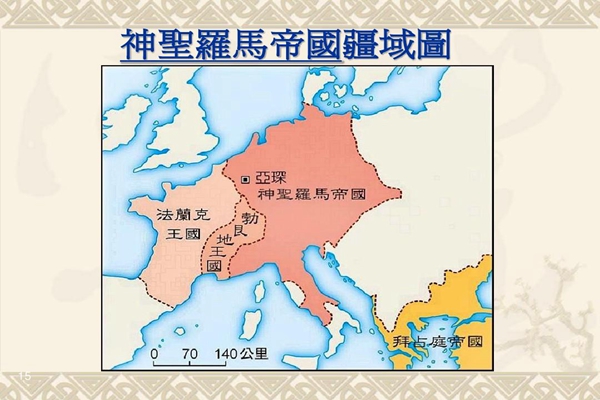 神圣罗马帝国最大疆域图片