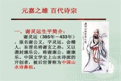 才高八斗主人公是谁：谢灵运（著名的山水诗人）