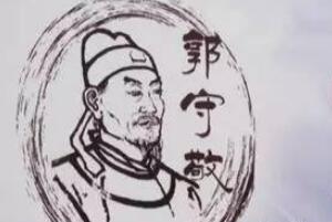 郭守敬是哪个朝代的？郭守敬个人简介（元朝科学家）