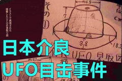 日本一个13岁的初中生，居然把UFO装进了包里（微小UFO）